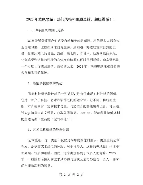 2023年壁纸总结：热门风格和主题总结,超级震撼!