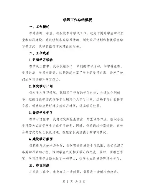 学风工作总结模板