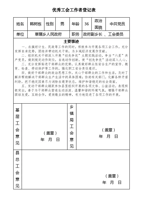 优秀工会工作者登记表