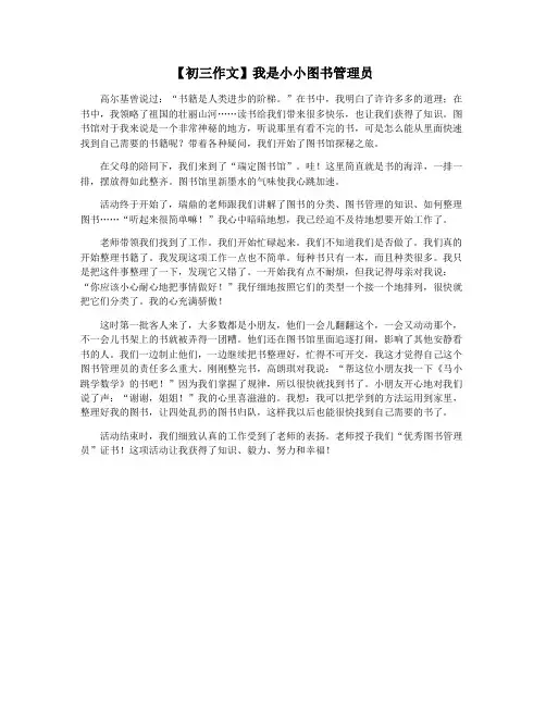 【初三作文】我是小小图书管理员