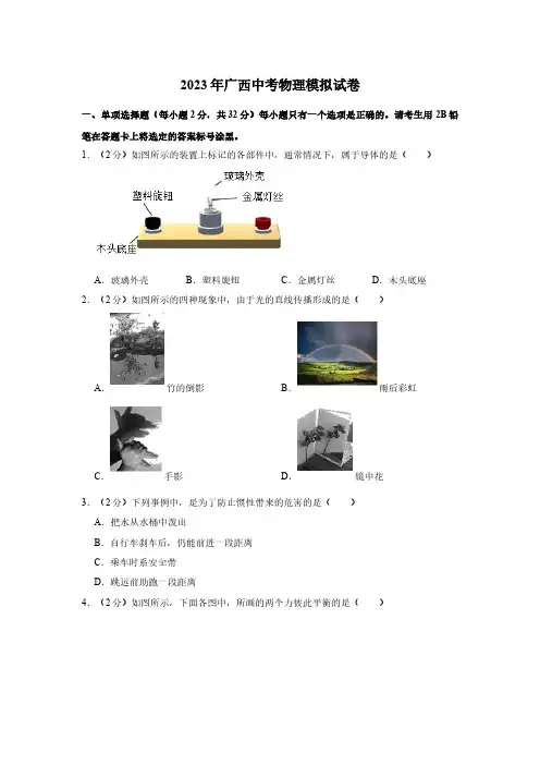 2023年广西中考物理模拟试题含答案
