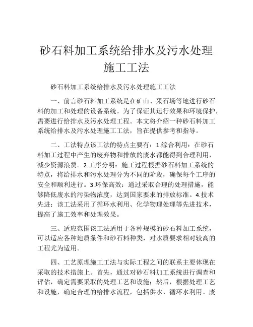 砂石料加工系统给排水及污水处理施工工法(2)