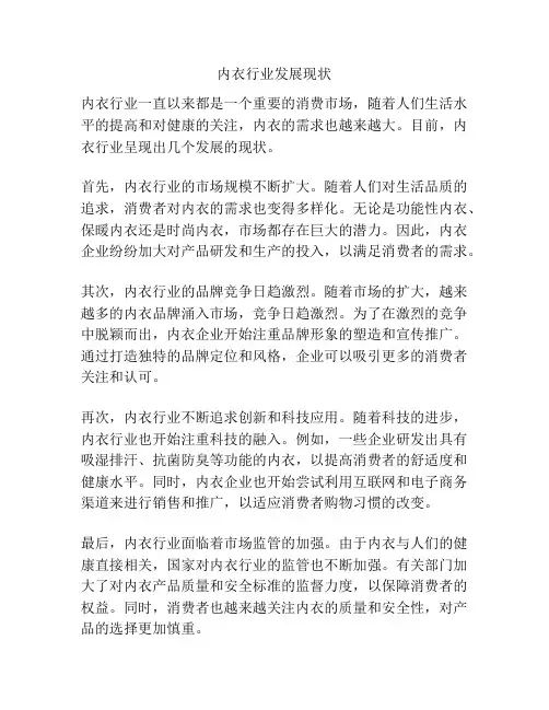 内衣行业发展现状