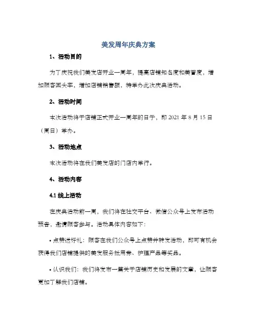 美发周年庆典方案