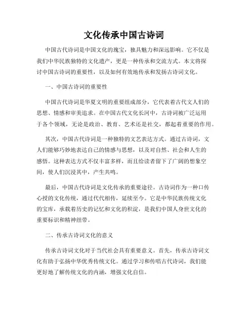 文化传承中国古诗词