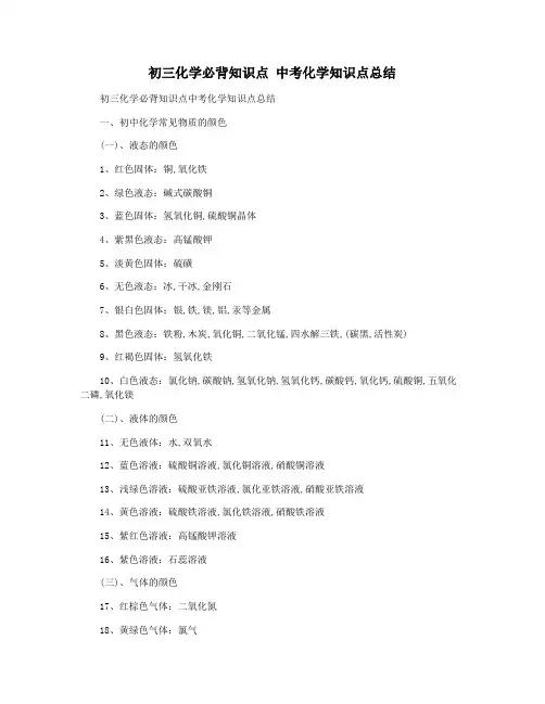 初三化学必背知识点 中考化学知识点总结