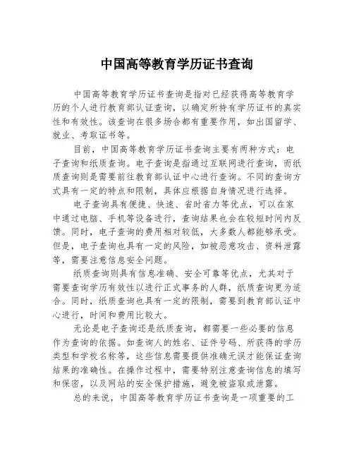 中国高等教育学历证书查询