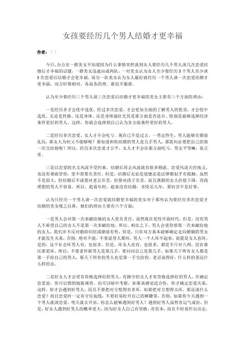 女孩要经历几个男人结婚才更幸福