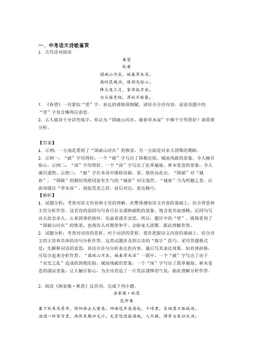 备战中考语文复习诗歌鉴赏专项综合练附详细答案