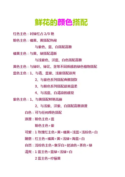 鲜花的颜色搭配