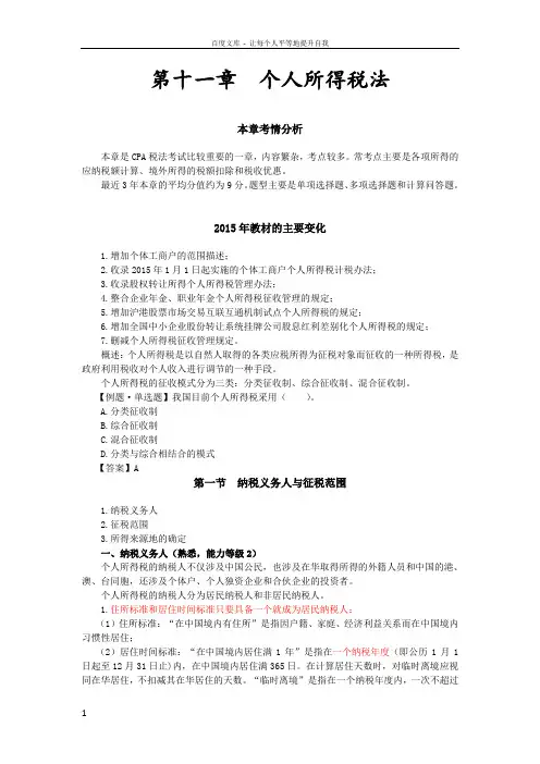 2016年注会税法讲义_066_1101_j
