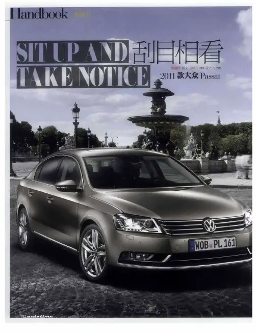 刮目相看——2011款大众Passat