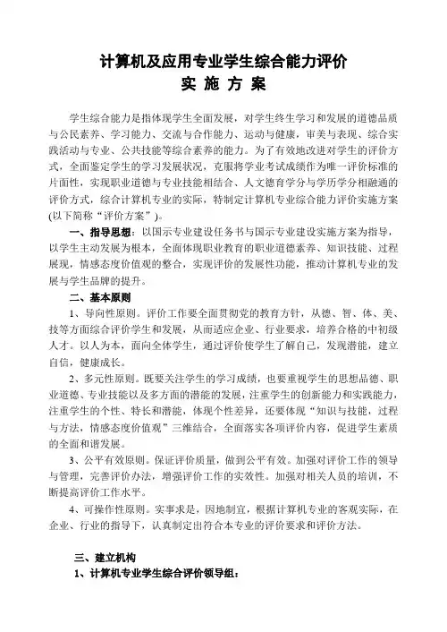 计算机专业学生综合评价实施方案
