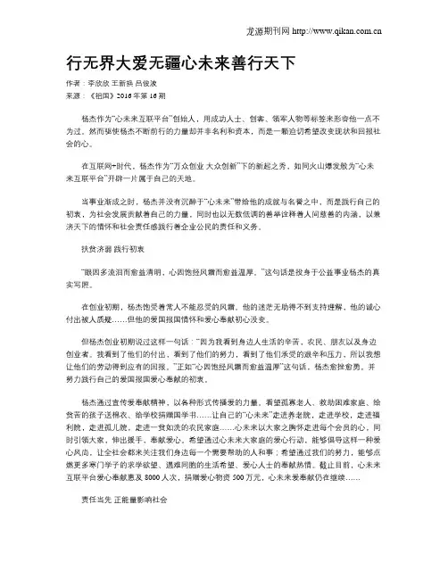 行无界大爱无疆心未来善行天下