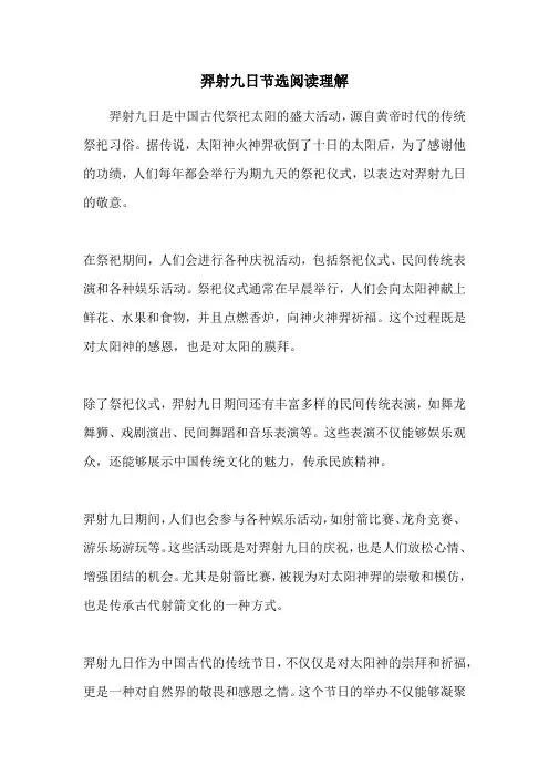 羿射九日节选阅读理解