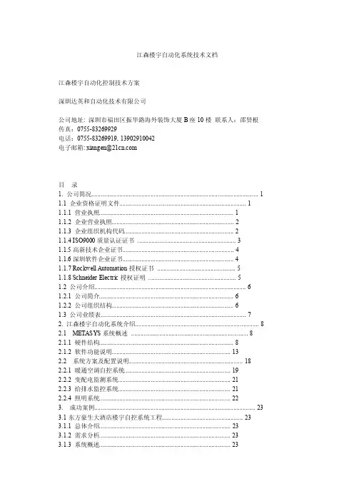 江森楼宇自动化系统技术文档