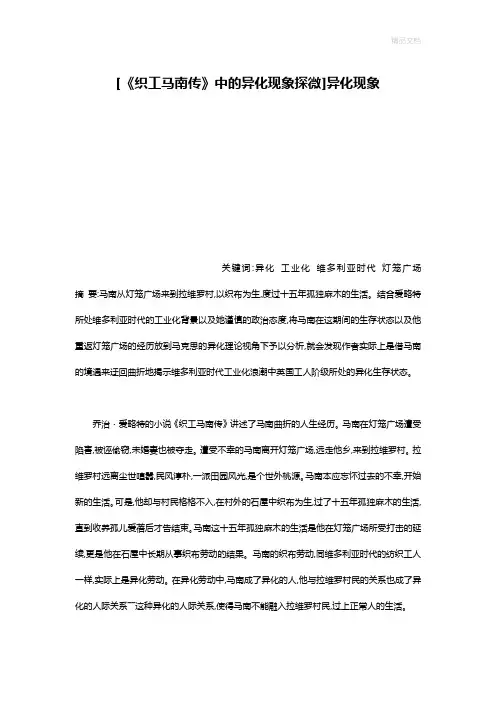 [《织工马南传》中的异化现象探微]异化现象