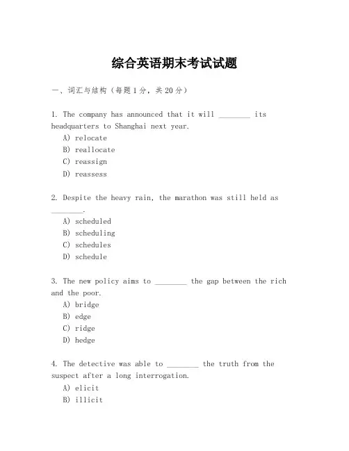 综合英语期末考试试题