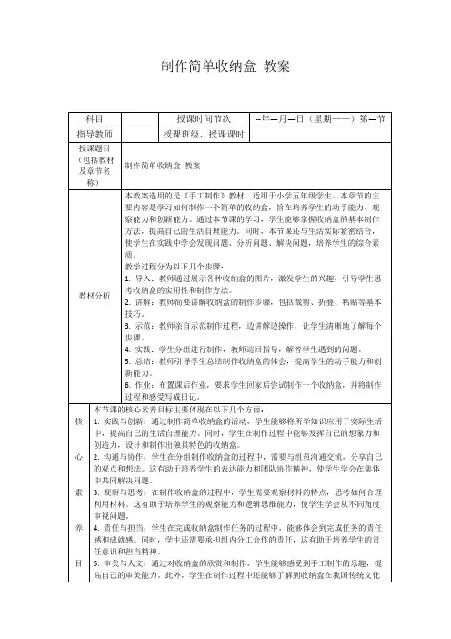制作简单收纳盒教案