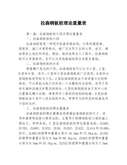 拉森钢板桩理论重量表3篇