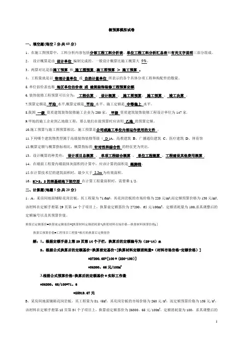 工程预算--试题(含答案)