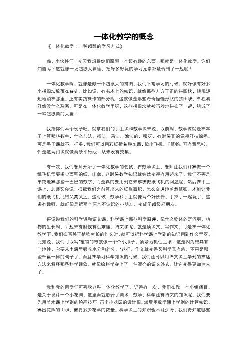 一体化教学的概念