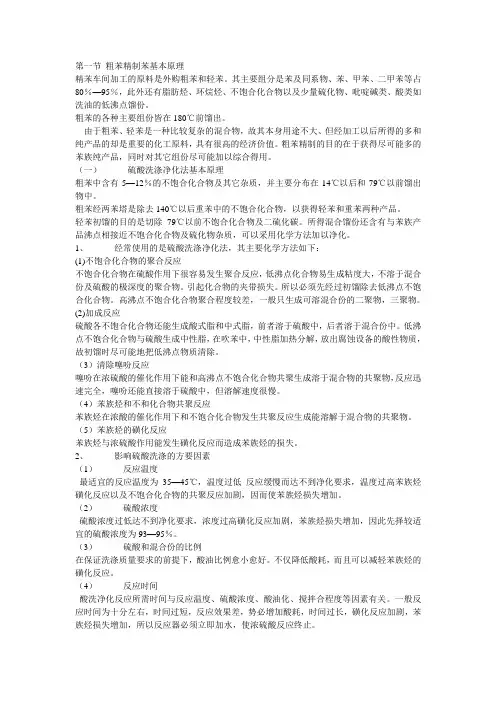 粗苯加工工艺流程图