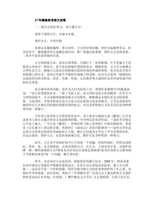17年湖南高考语文试卷
