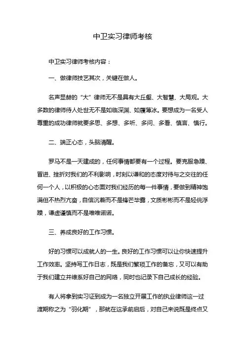中卫实习律师考核