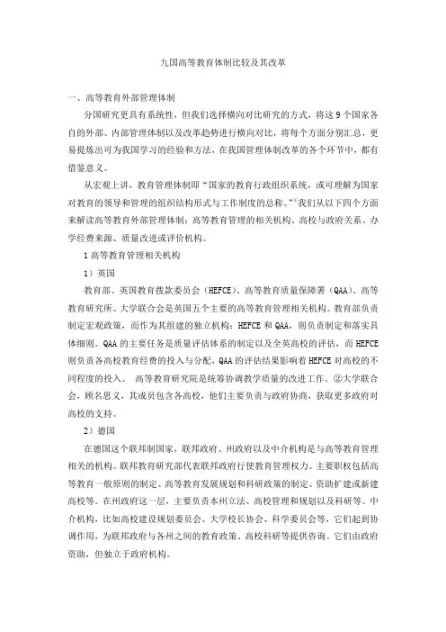 高等教育体制