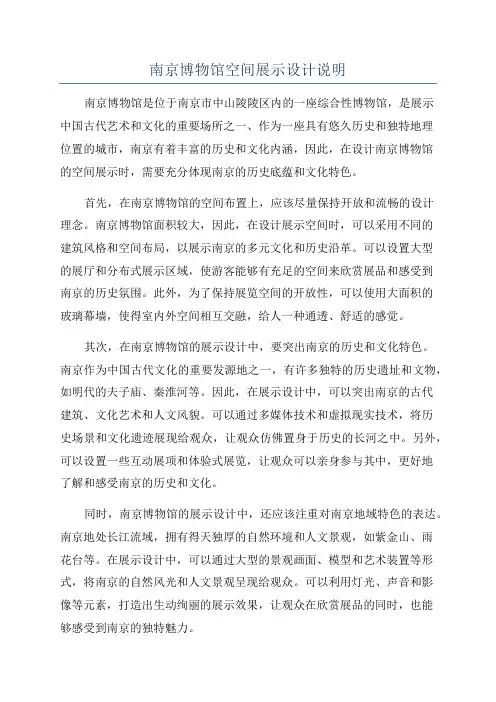 南京博物馆空间展示设计说明