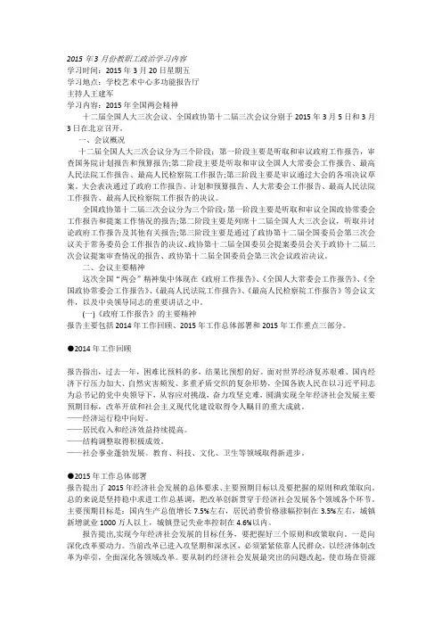 2015年全国两会精神