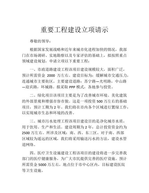 重要工程建设立项请示