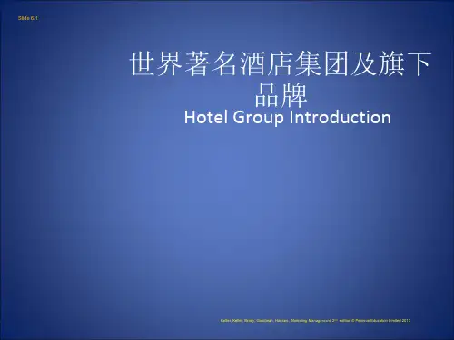 世界著名酒店集团及旗下品牌72499