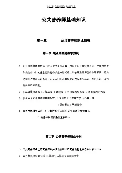 公共营养师基础知识--12职业道德与医学基础