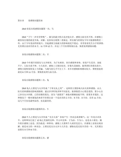 12星座2010年运势-第5章