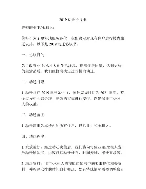 2019动迁协议书