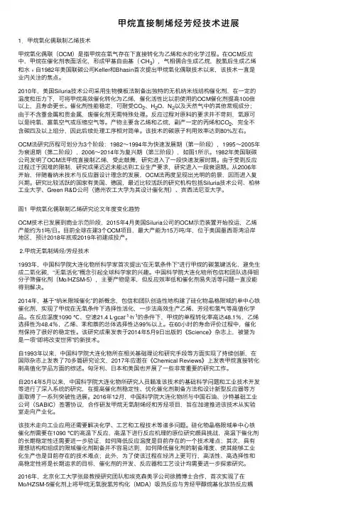 甲烷直接制烯烃芳烃技术进展