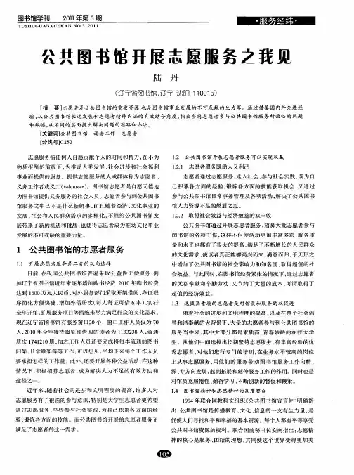 公共图书馆开展志愿服务之我见