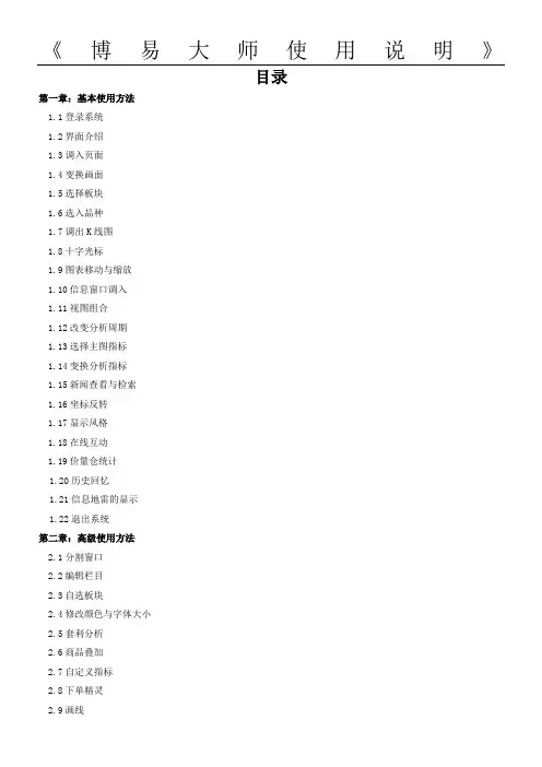 博易大师使用说明
