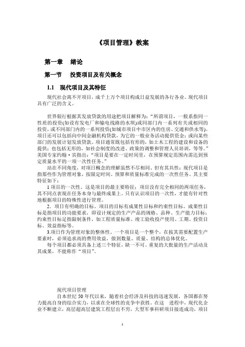 项目管理教案