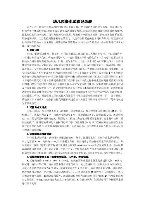 幼儿园渗水试验记录表