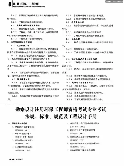 勘察设计注册环保工程师资格考试专业考试法规、标准、规范及工程设计手册