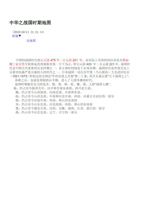 战国时期地图