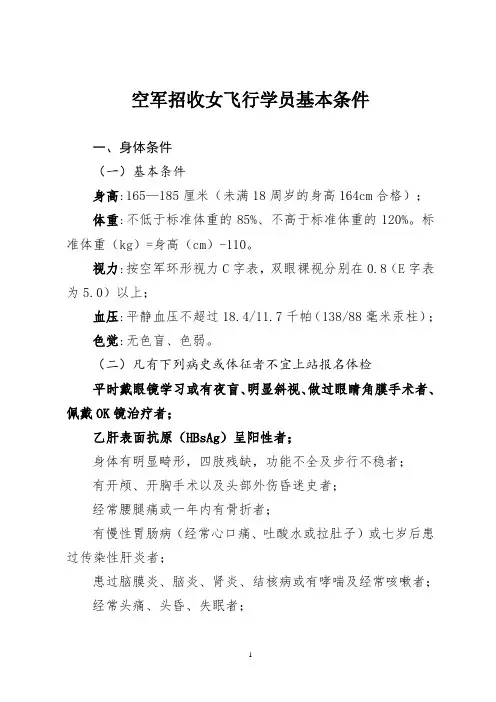 空军招收女飞行学员基本条件