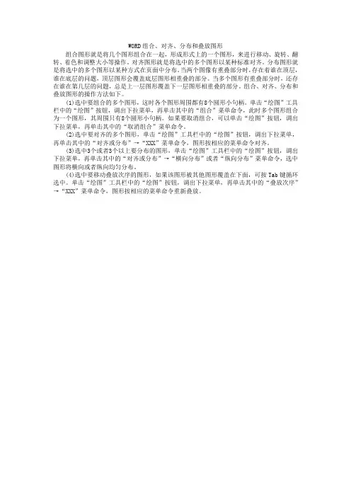 WORD组合