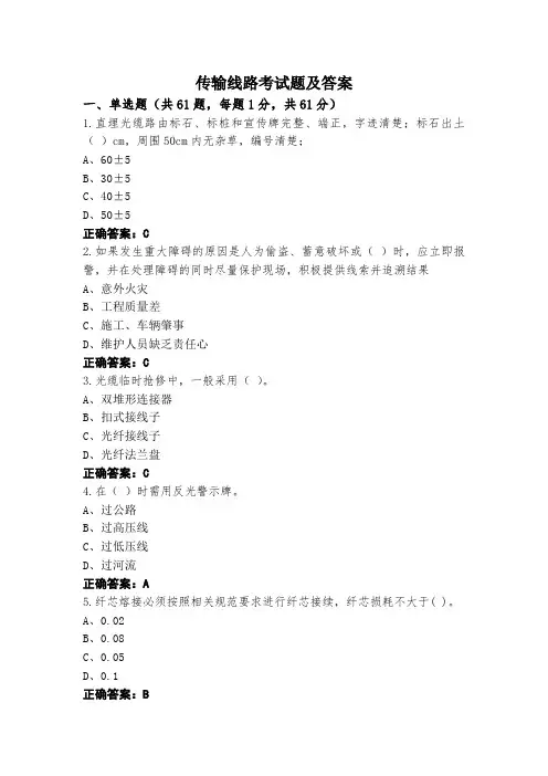 传输线路考试题及答案