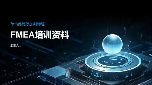 FMEA培训资料ppt