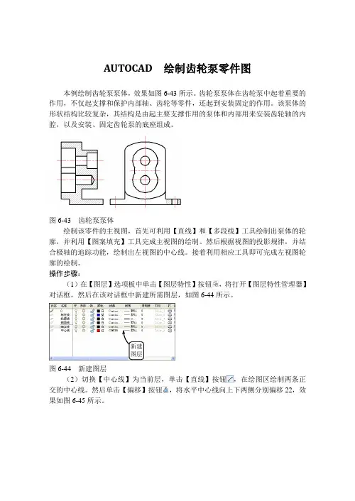 AUTOCAD  绘制齿轮泵零件图
