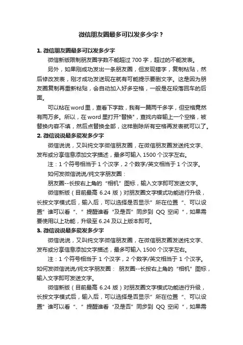 微信朋友圈最多可以发多少字？